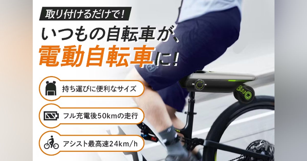 P.Wheel「自転車アシストデバイス」【電動自転車化、後付け電動 P.Wheel「自転車アシストデバイス」【電動自転車化、後付け電動