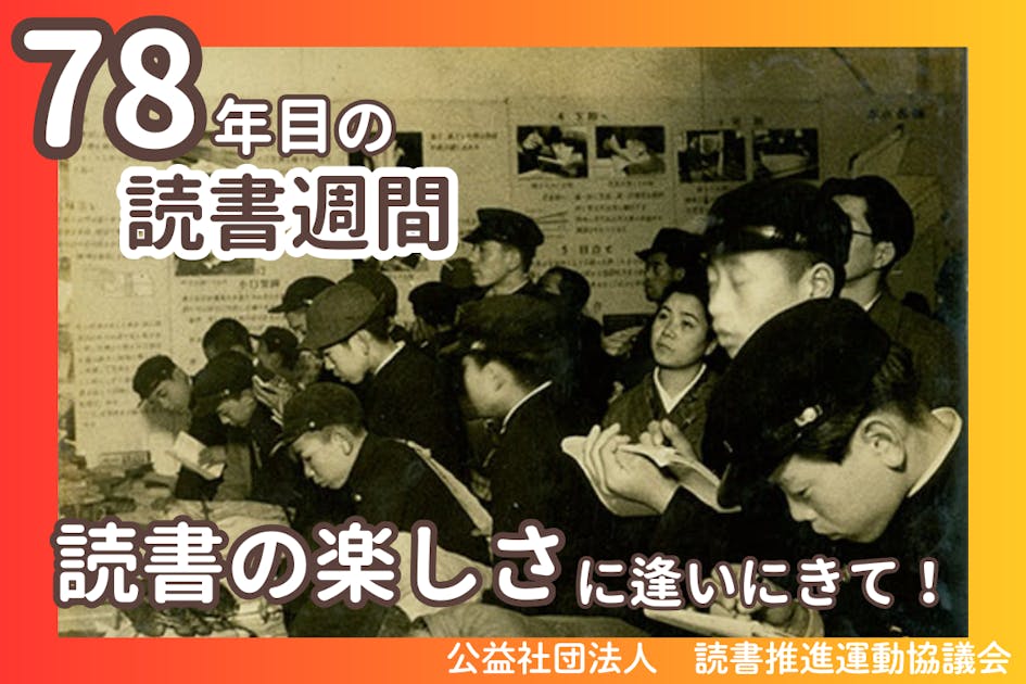 読書雑記 読書週間」を応援してください！ - CAMPFIRE (キャンプファイヤー)