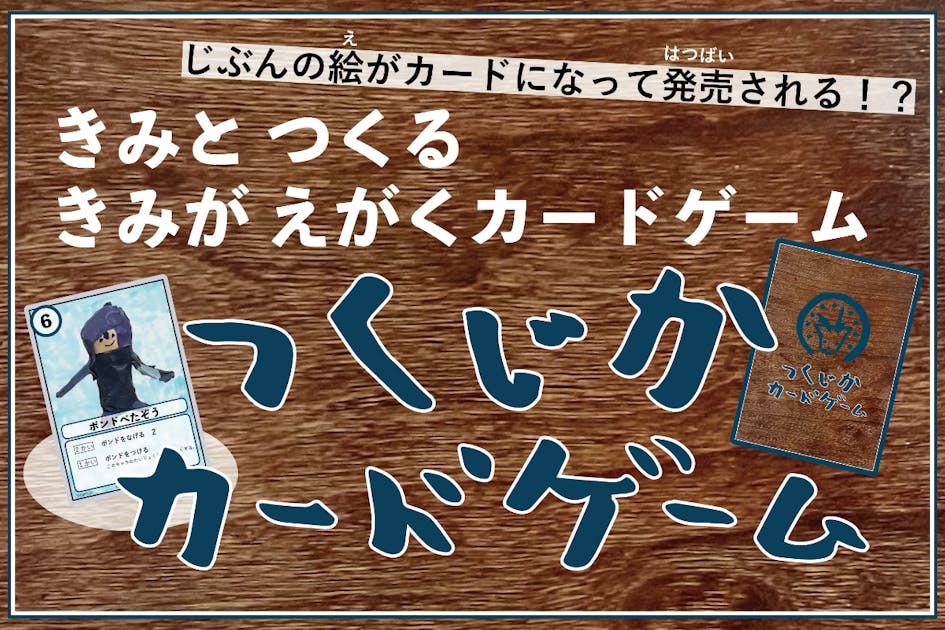 絶対階級学園　クラウドファンディング　鷹嶺陸　書き下ろしメッセージテキストカード 他者貢献の絵本こどもギフトin大分県～ | クラウドファン