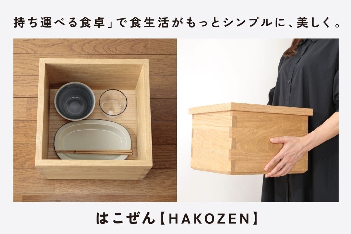 美味しさと自由を運ぶ”箱膳”で「食」の喜びを味わい尽くす!持ち運べる 美味しさと自由を運ぶ”箱膳”で「食」の喜びを味わい尽くす!持ち運べる