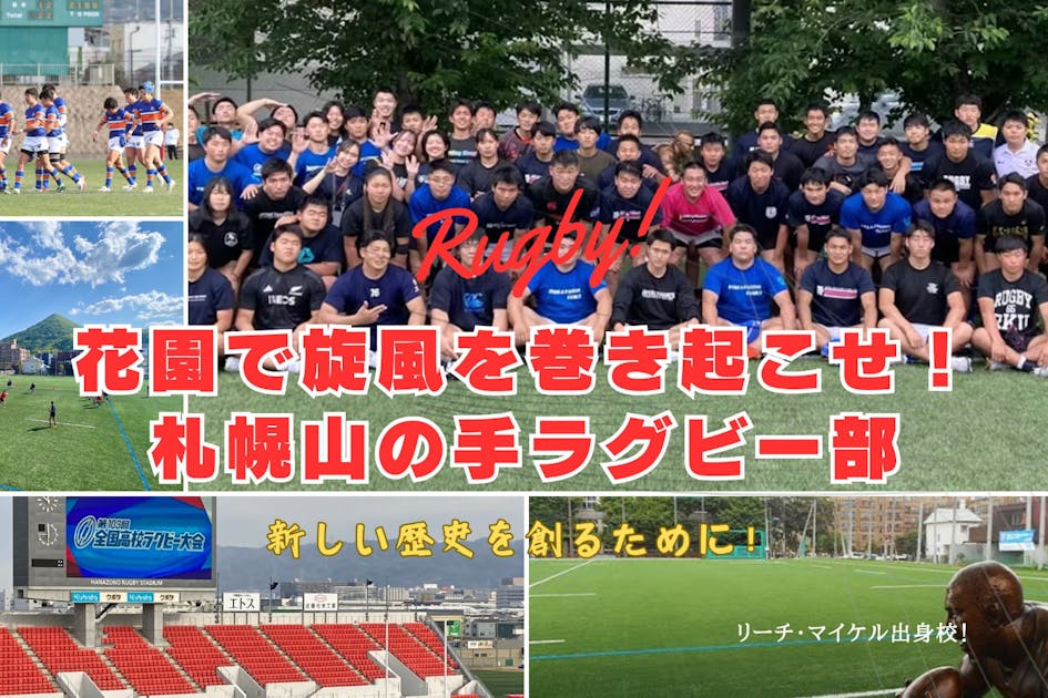 ラグビー 札幌山の手 アンダーアーマー3点セット 花園 支援者一覧 - 花園で旋風を巻き起こせ！札幌山の手ラグビー部と一緒に