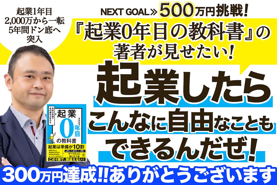 『起業0年目の教科書』著者が起業0年目に戻って1日限りのたまご屋を開業したい！