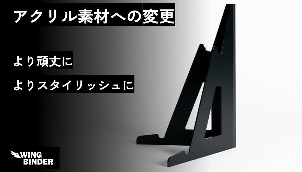 効率化の猛者たちも認めた。縦置きモニタースタンド「WING BINDER 効率化の猛者たちも認めた。縦置きモニタースタンド「WING BINDER