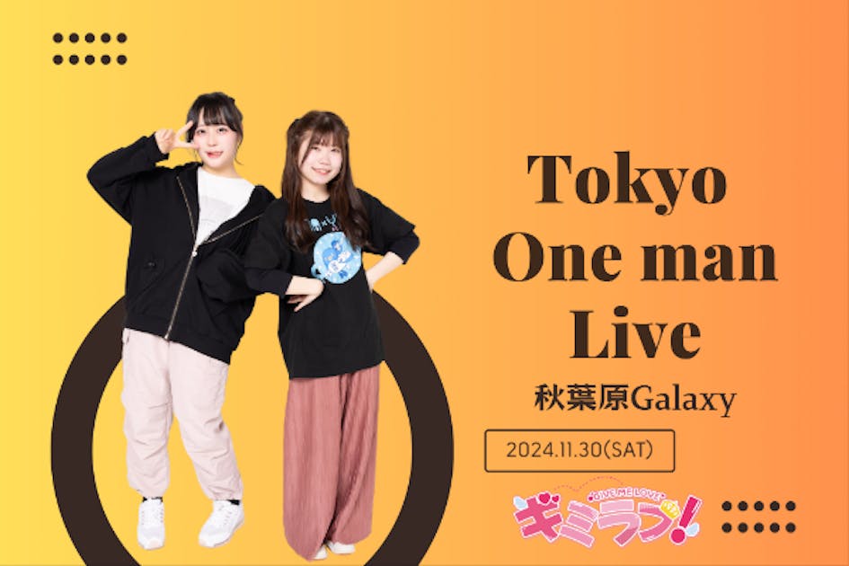 ギミラブ！初めての東京ワンマンライブ開催！たくさんの人に元気と笑顔