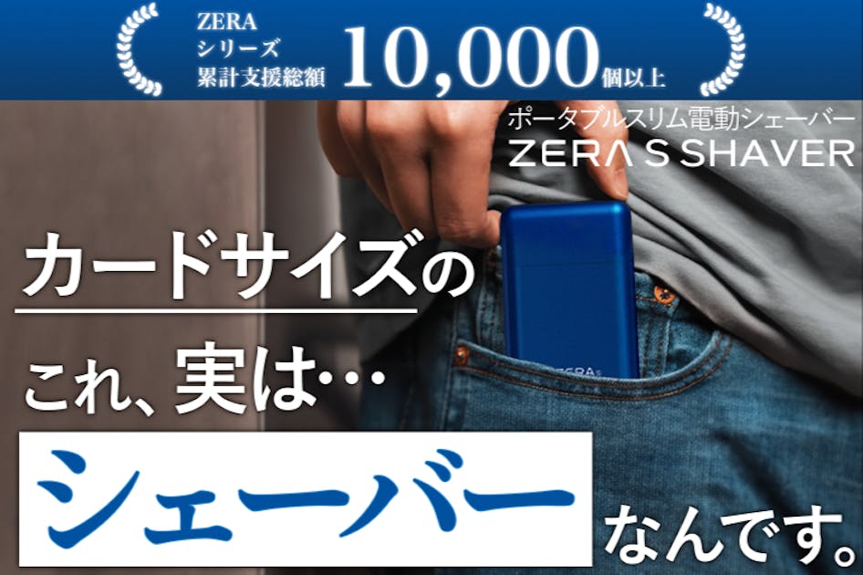 便利な耐水性とお手入れ簡単なシェーバー - CAMPFIRE (キャンプファイヤー)