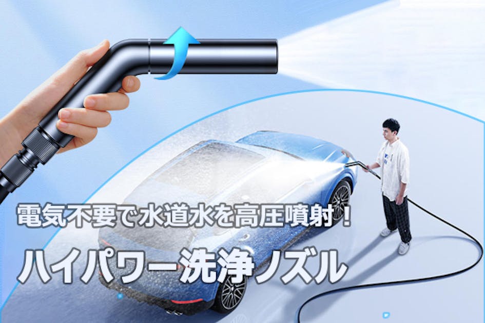 散水や洗車にも使える！電源不要、回すだけで水圧が調節可能な洗浄ノズル