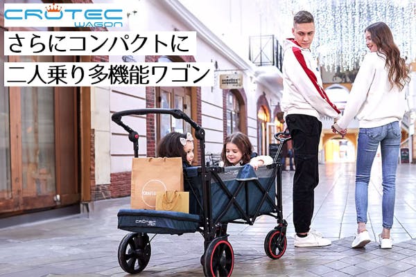 大容量なのにコンパクトに折りたためるキャリーワゴン クロテック 大容量なのにコンパクトに折りたためるキャリーワゴン クロテック