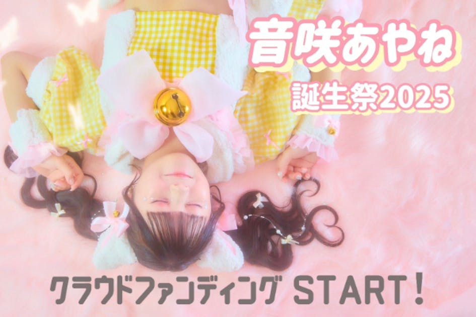 環やね 生誕 法被 環やね生誕2025】オリジナルはっぴ - DSPM公式通販