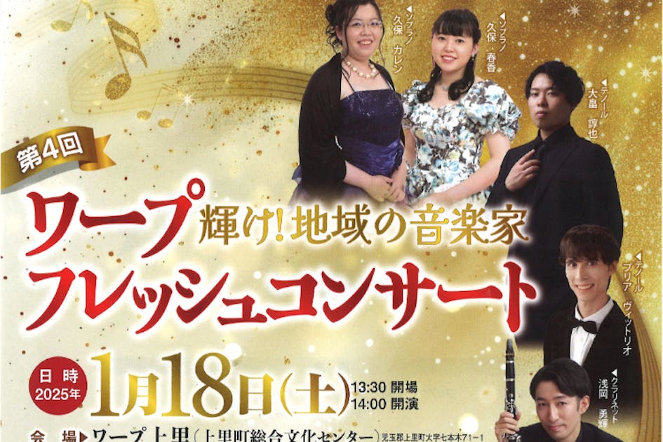 第4回ワープフレッシュコンサート】地域音楽家応援プロジェクト