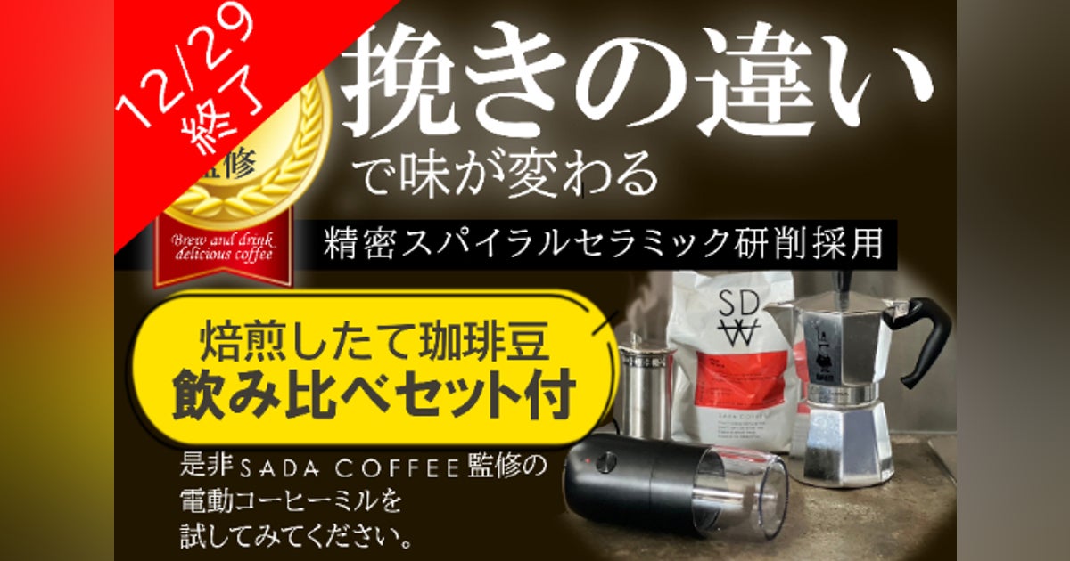 ☆200g電動コーヒー焙煎機セット☆ 豆の挽き方で、珈琲の ☆200g電動コーヒー焙煎機セット☆ 豆の挽き方で、珈琲の