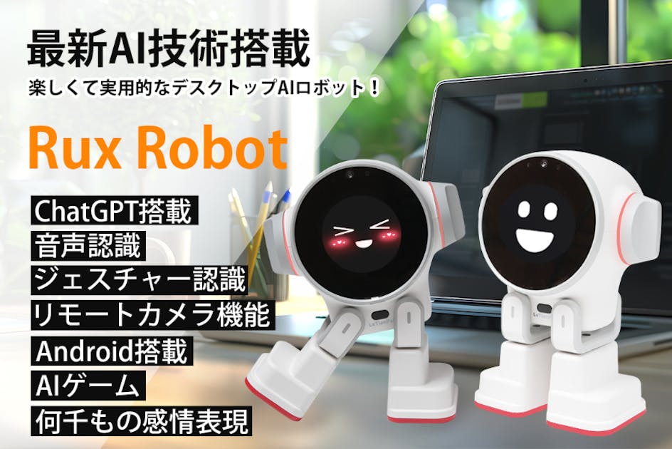 支援者一覧 - デスクトップAIロボット【Rux Robot】！デスクワークは