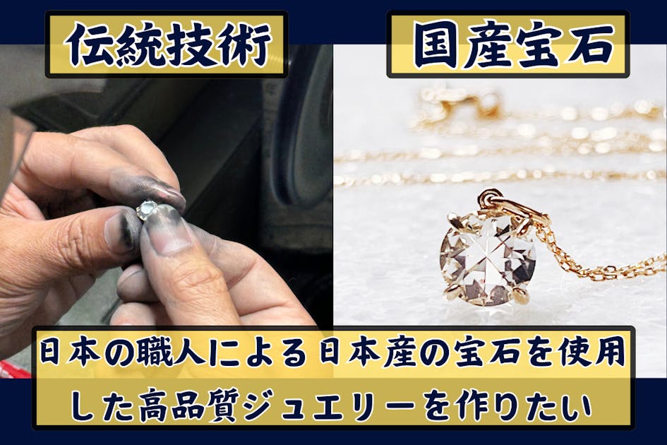 宮崎県高千穂町で採掘している水晶を使ったジュエリー製作