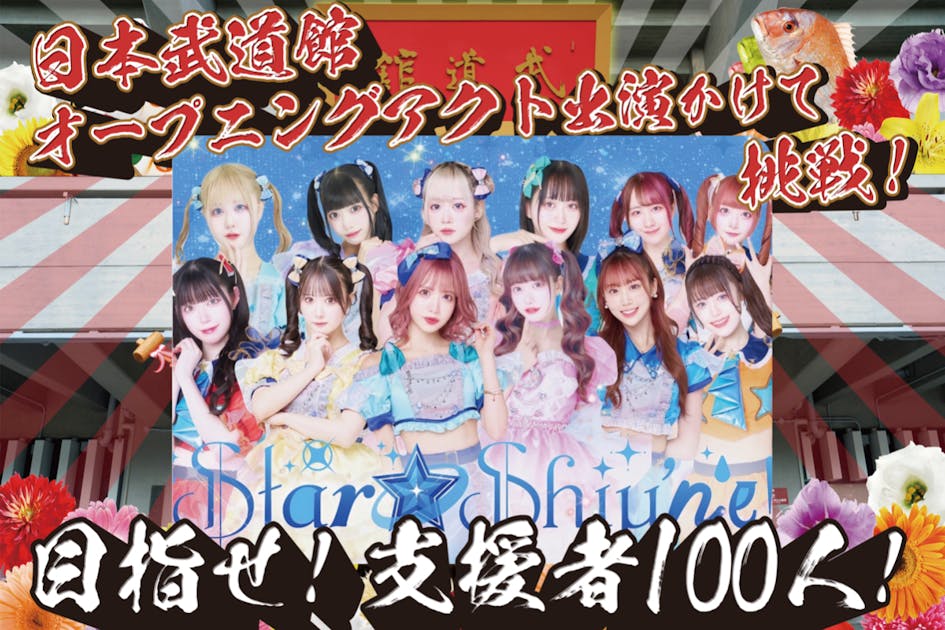 限定・非売品】甲斐バンド 武道館ライブVIP特典 スノードーム 2024.06