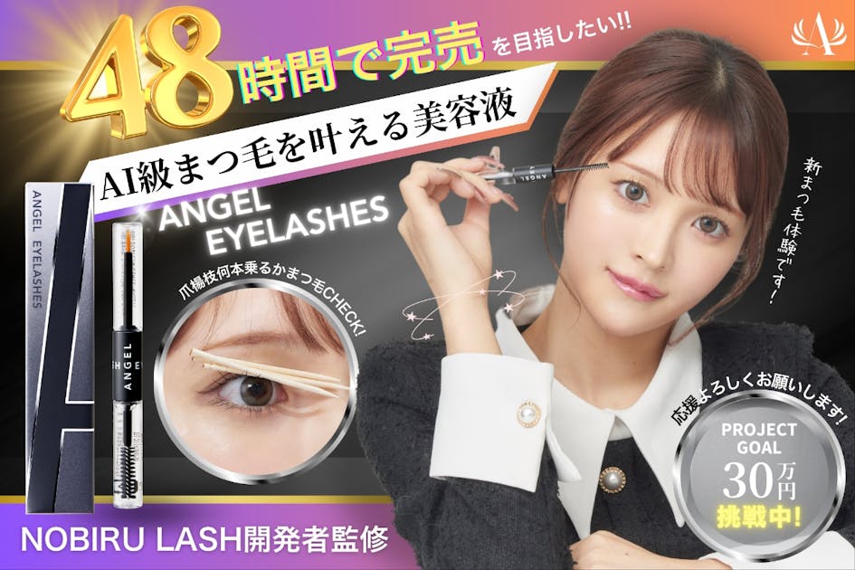 ANGEL EYELASHESエンジェルアイラッシュまつ毛デザインまで叶える 楽天市場】レビュー投稿でプレゼント【P3倍9/15まで】【送料無料