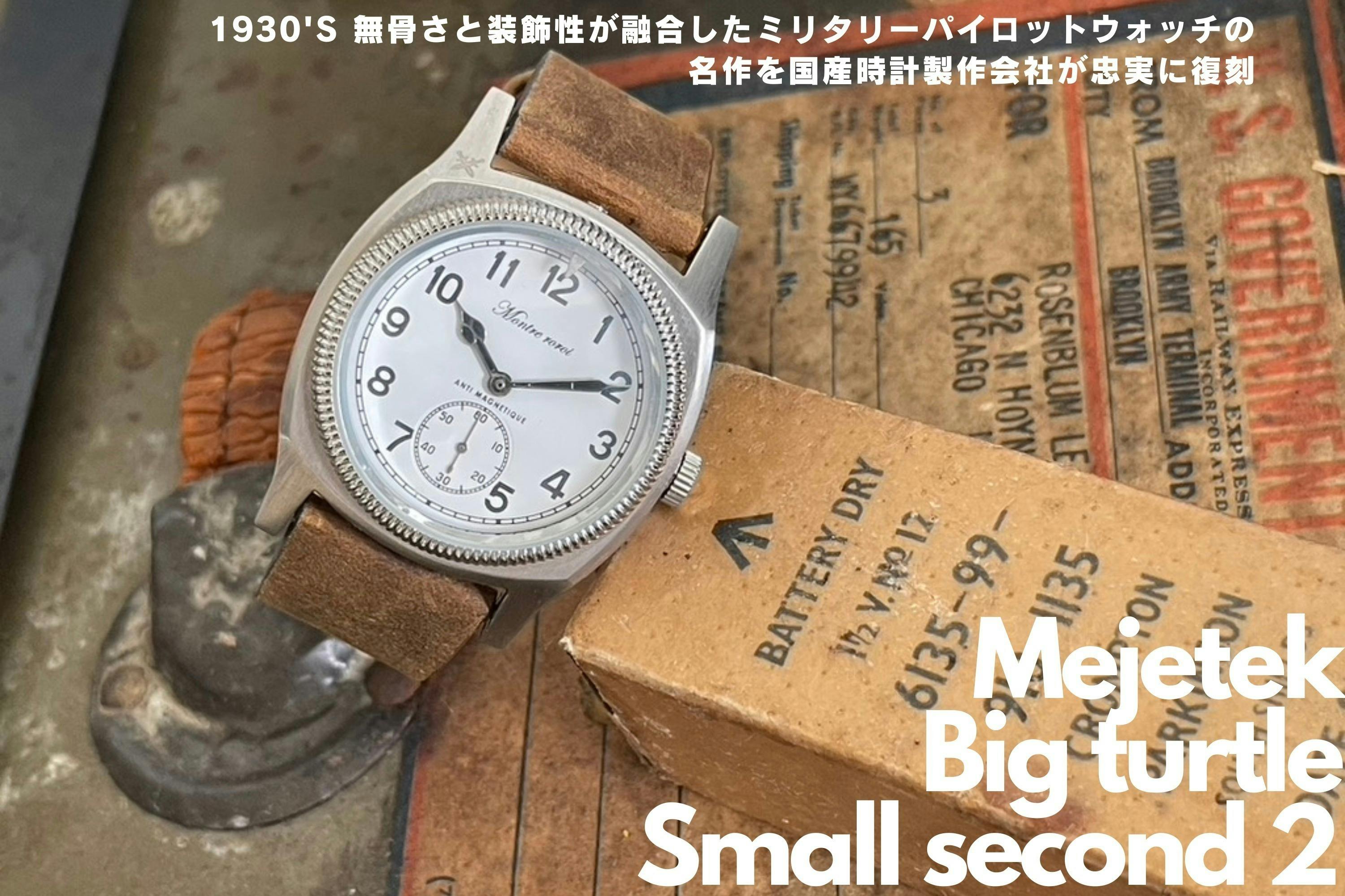 人気のMajetek Big Turtle に魅力的な文字盤が追加されました