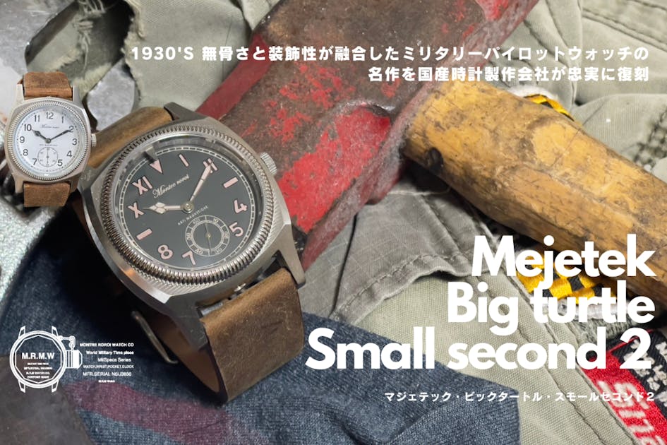 人気のMajetek Big Turtle に魅力的な文字盤が追加されました
