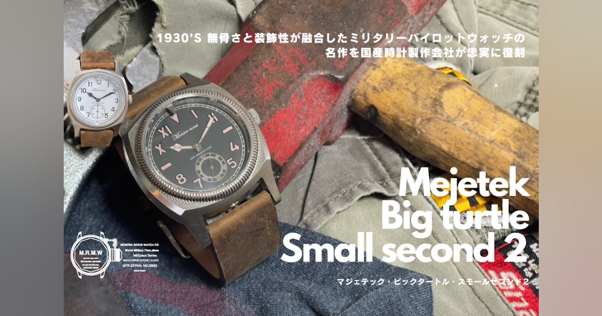 人気のMajetek Big Turtle に魅力的な文字盤が追加されました 人気のMajetek Big Turtle に魅力的な文字盤が追加されました