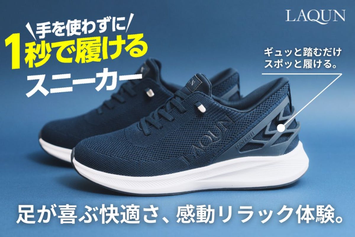 第3弾】毎日が劇的にラクになる靴。1秒で履けるスニーカー ラクーン新 第3弾】毎日が劇的にラクになる靴。1秒で履けるスニーカー ラクーン新