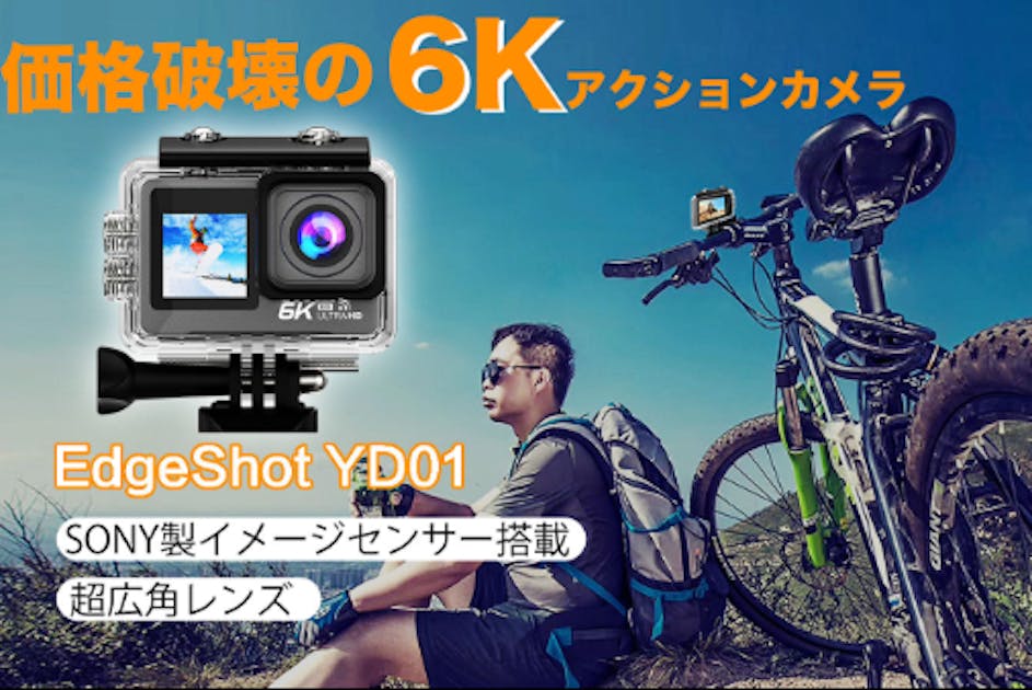 アクションカメラ！セット！値下げ！ 驚きの6K画質 価格破壊のアクションカメラ - CAMPFIRE (キャンプ