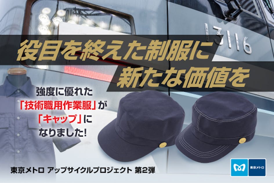 CTLS | FIRE MESH CAP 即完 黒と茶色2個セット（東京メトロ