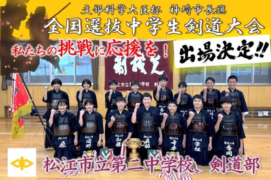 活動報告一覧 - 文部科学大臣杯 全国中学生剣道大会出場！！佐賀遠征の