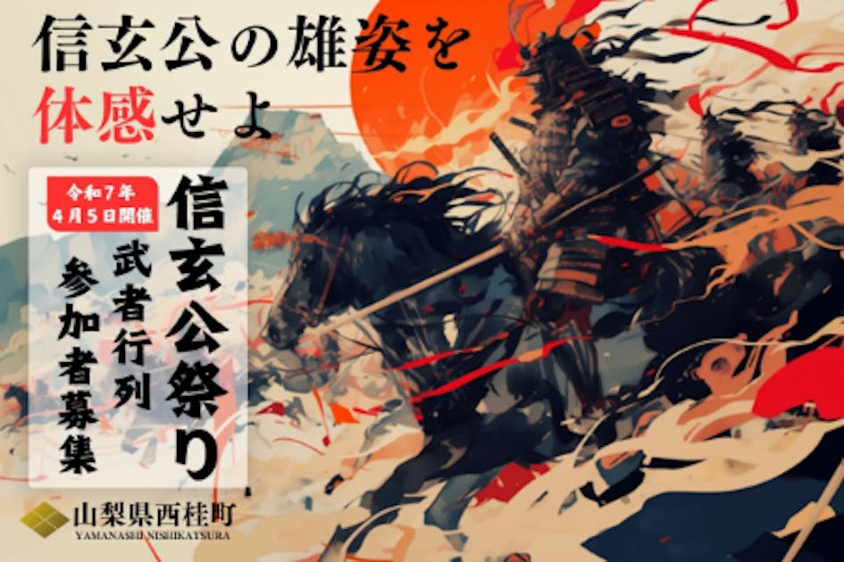 非売品　信玄公祭り　ビッグポスター 信玄公祭りのポスターがいい感じ(^_−)−☆】｜小林 久 (元