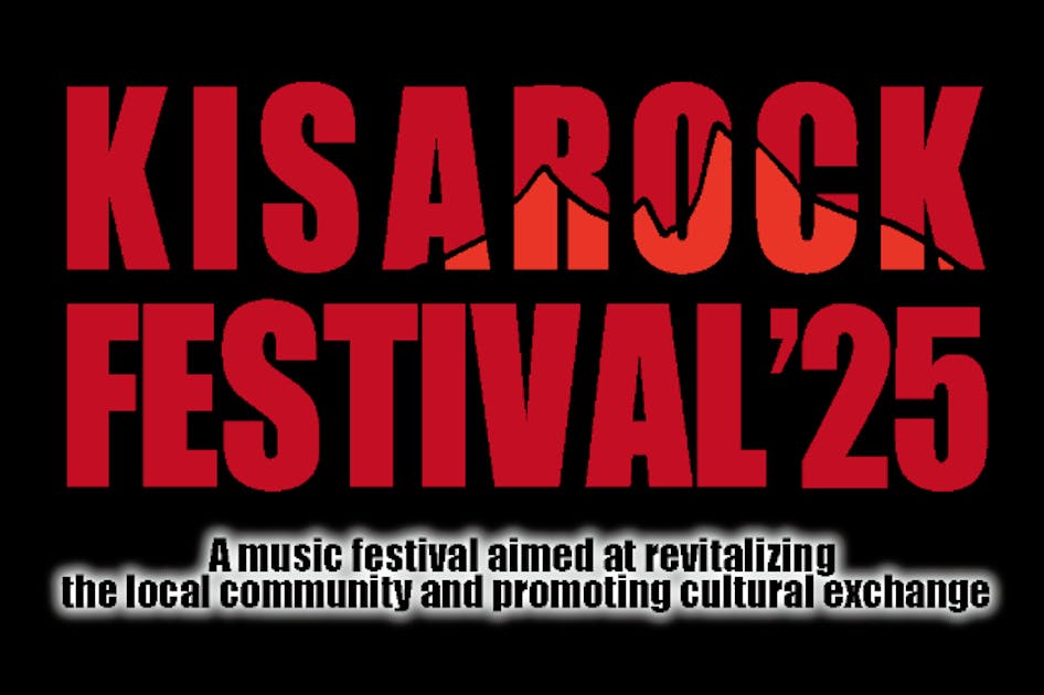 広島県三次市]KISA ROCK FESTIVAL'25に参加しませんか