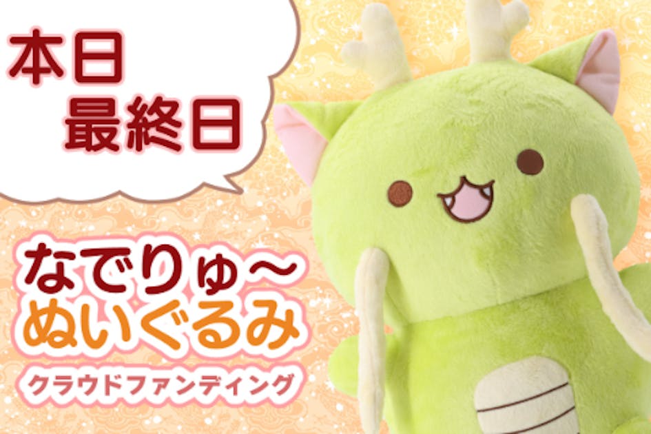 ジョン助 ぬいぐるみ クラウドファンディング ジョン助ぬいぐるみ化