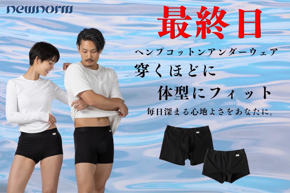 大麻綿×日本縫製】下着の概念が変わる｜穿くたびに心地よさが深まる