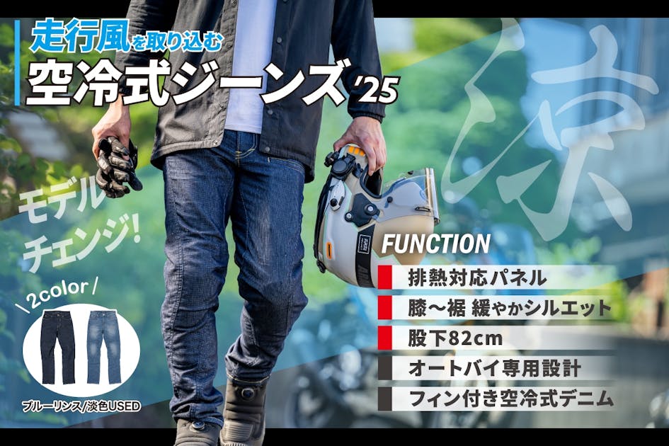 フィン付き空冷式ジーンズ 24年モデル XLサイズ(34inch)ブルー