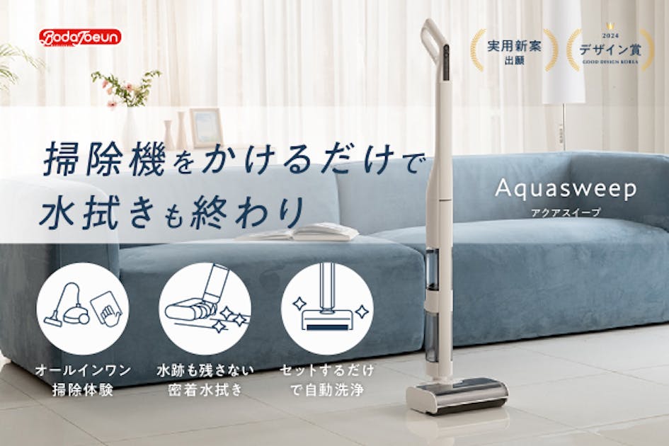 Aquasweep ホコリも液体も一度に吸い上げるオールインワン掃除機 水跡も残さない密着力|ホコリも液体も一度に吸い上げる