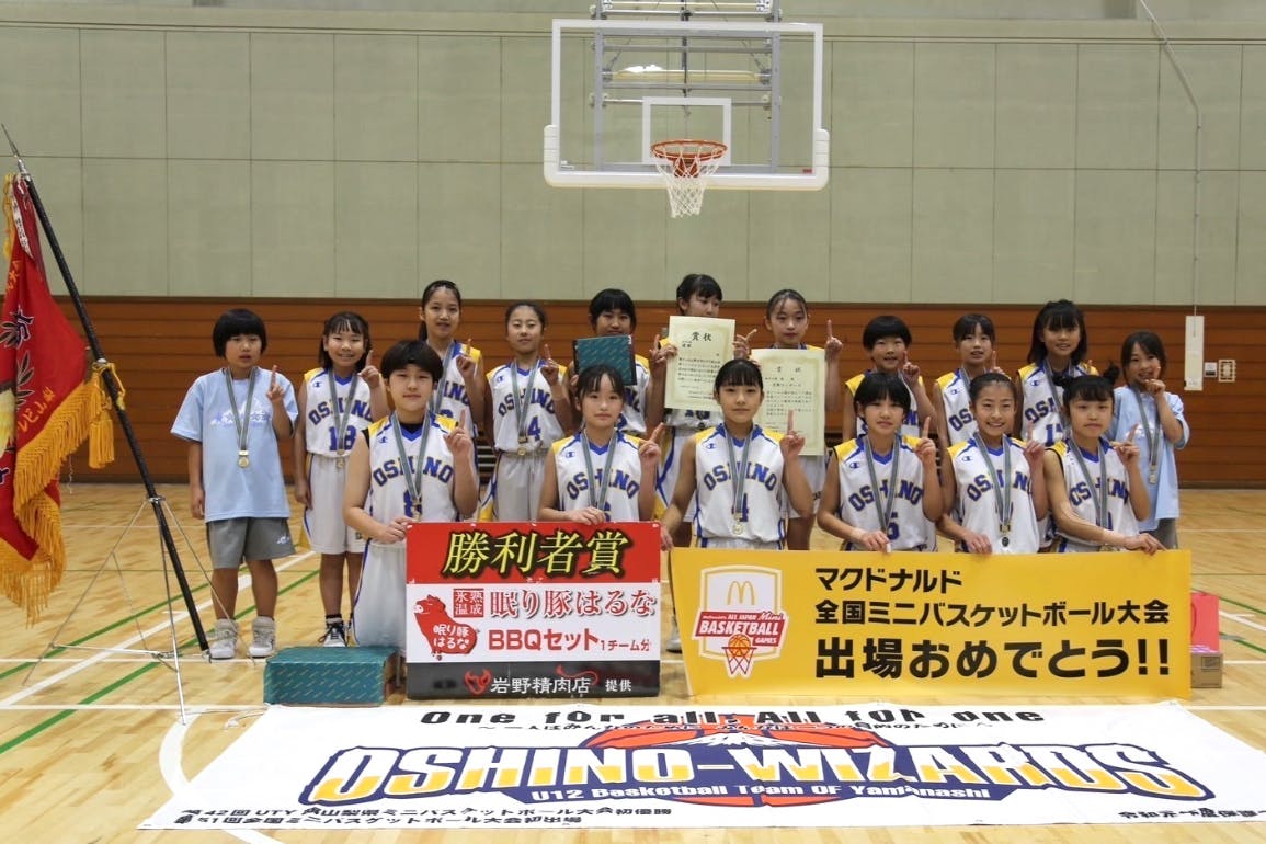 第56回全国ミニバスケットボール大会出場！山梨県から全国へ
