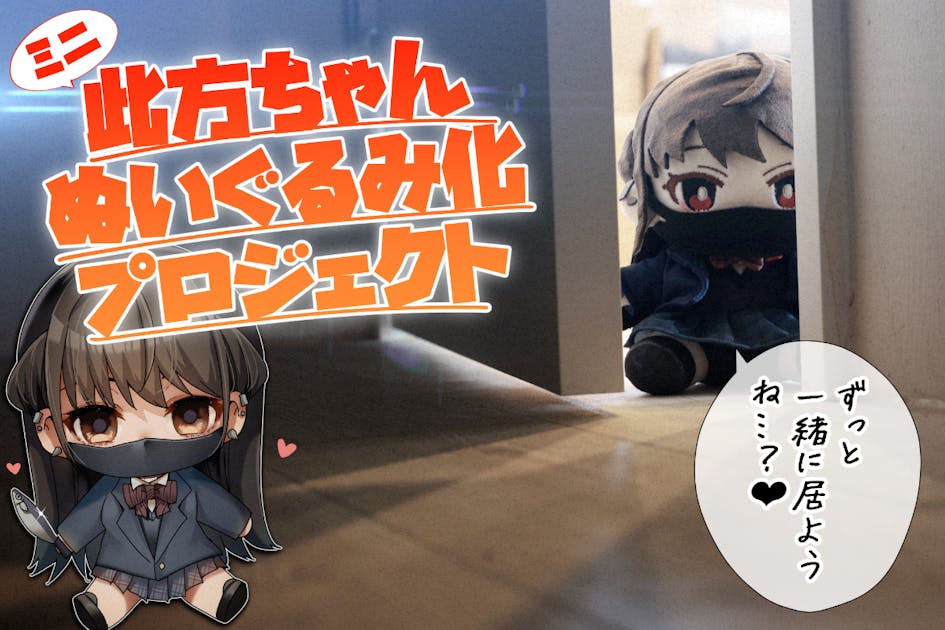 こむぴ　夏海ちゃんとノアちゃんぬいぐるみ化プロジェクト　直筆色紙プラン　絵師 夏海ちゃんとノアちゃん」ぬいぐるみ化プロジェクト