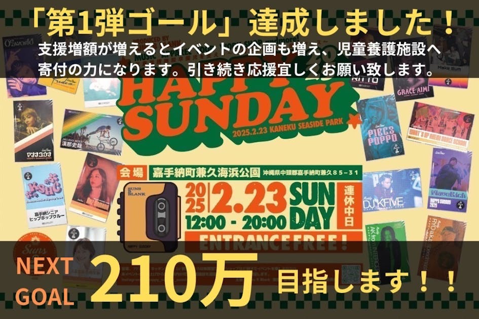 出演者紹介【嘉手納町出身】 ① OZworld(オズワルド) クラファン開始