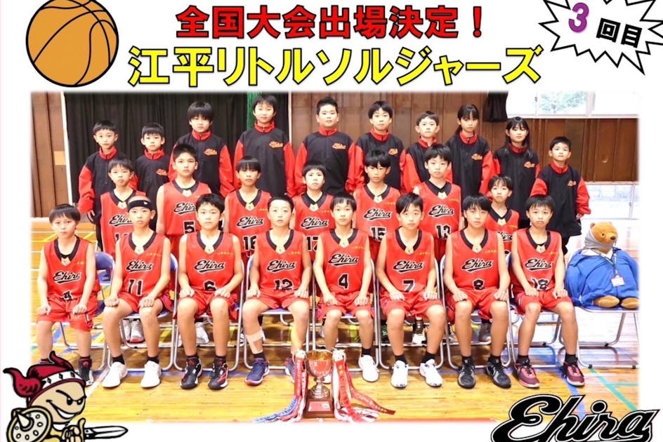 ミニバス 4台セット(ケースなし) 宮崎】ミニバス全国大会出場! ご支援よろしくお願いします