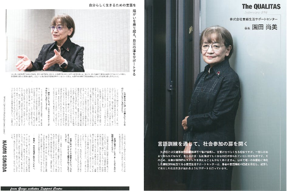 失語症の人の社会参加を後押しする為の言語機能訓練事業所再生