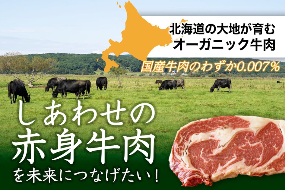 オーガニック牛×フードロス削減】地球も牛も人も幸せな社会を作りたい
