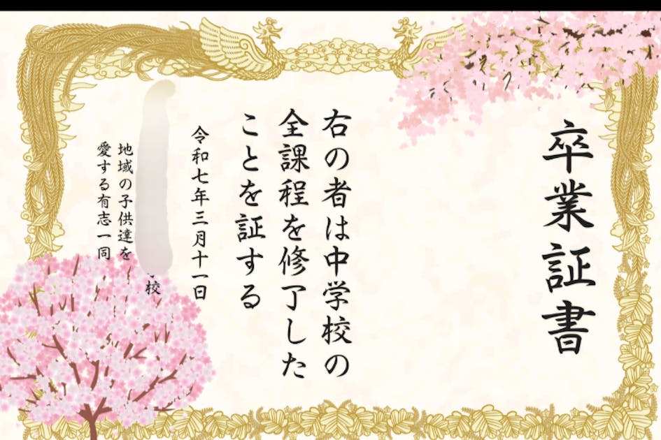 卒業証書 2023年9月13日付 910-b_sub06_L.jpg