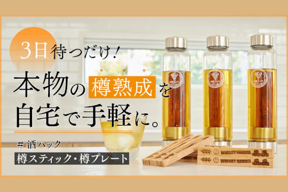 酒ハック 樽酒熟成キット 酒専用ボトル 2本の3点セット 酒ハック 樽酒熟成キット 酒専用ボトル 2本の3点セット 酒