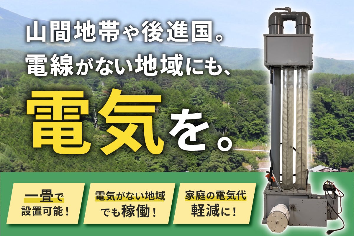 一畳あれば設置可能！浮力式発電「アクアジェネレーター」の