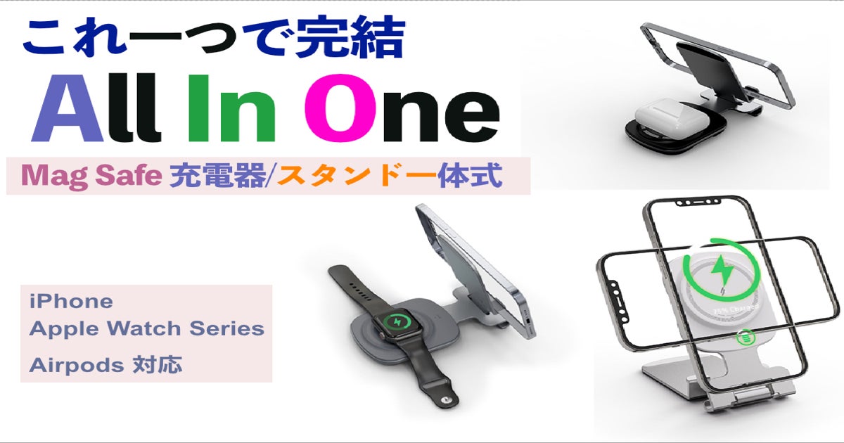 活動報告一覧 - これ一つで全て解決！All In One MagSafe充電器兼スタンドつき - CAMPFIRE (キャンプファイヤー)