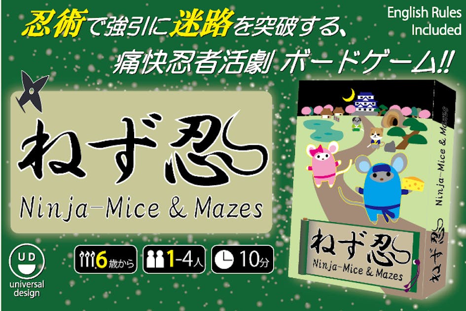 迷路を忍術で突破する】新感覚ボードゲーム！！ - CAMPFIRE (キャンプ
