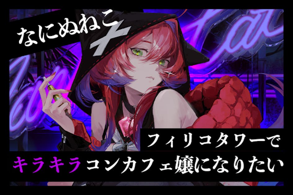 2周年イベントを豪華にお祝いしたい！！！！ - CAMPFIRE (キャンプ