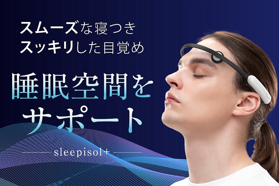 CESテクノロジーで快適なライフスタイルを！おやすみ前の
