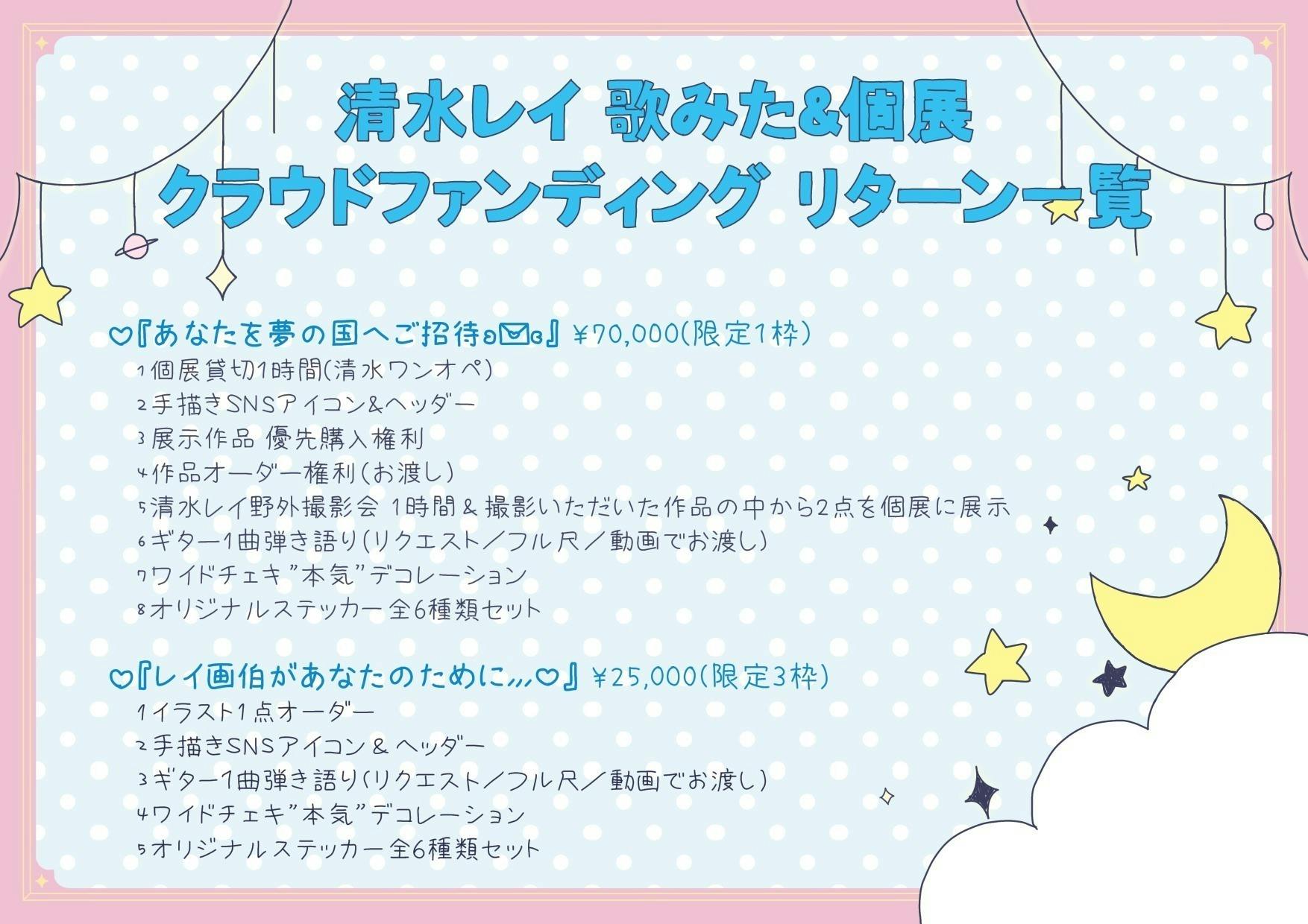 清水レイの挑戦2025！】『歌』と『デザイン』で幸せを届けたい