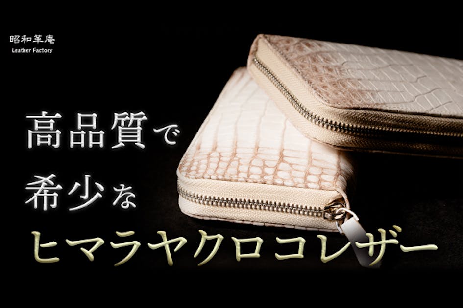希少クロコレザー”で仕立てた長財布＆キーケースがこの値段で【5色で