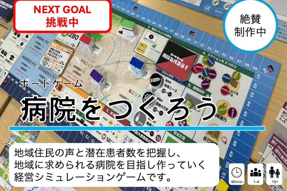 ボードゲーム「病院をつくろう」をつくります！