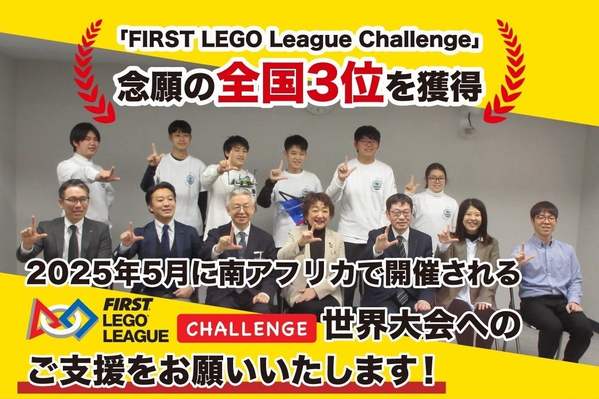 仙台の中学生たちが世界大会へ！FLL南アフリカ大会挑戦 - CAMPFIRE