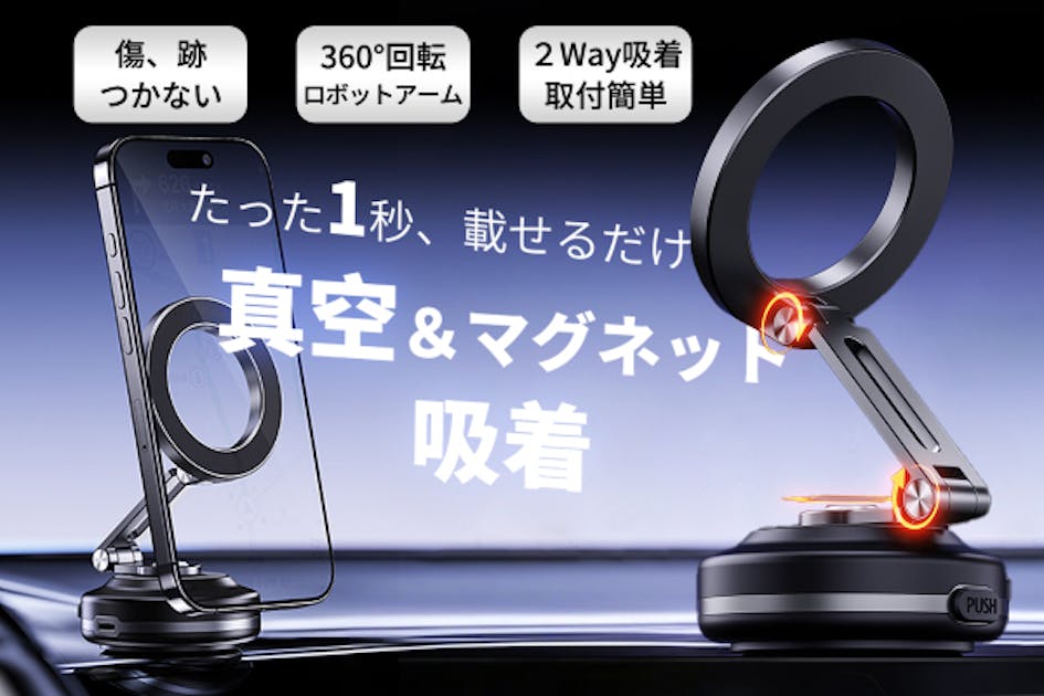 載せるだけ、1秒で真空＆マグネット吸着！電源ボタン付きの車載