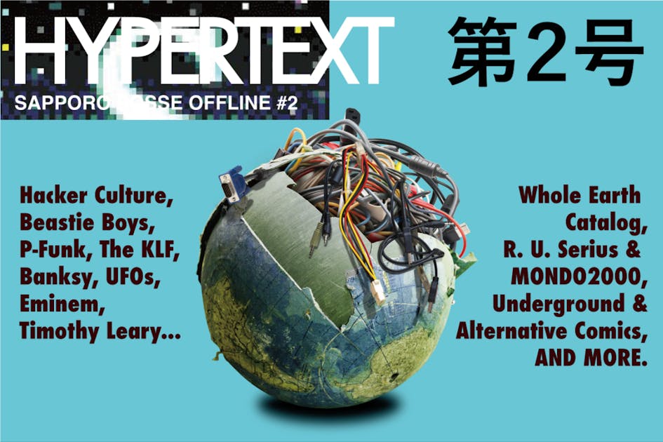 ZINE『HYPERTEXT#2：カウンターカルチャー特集（仮）』を頒布します